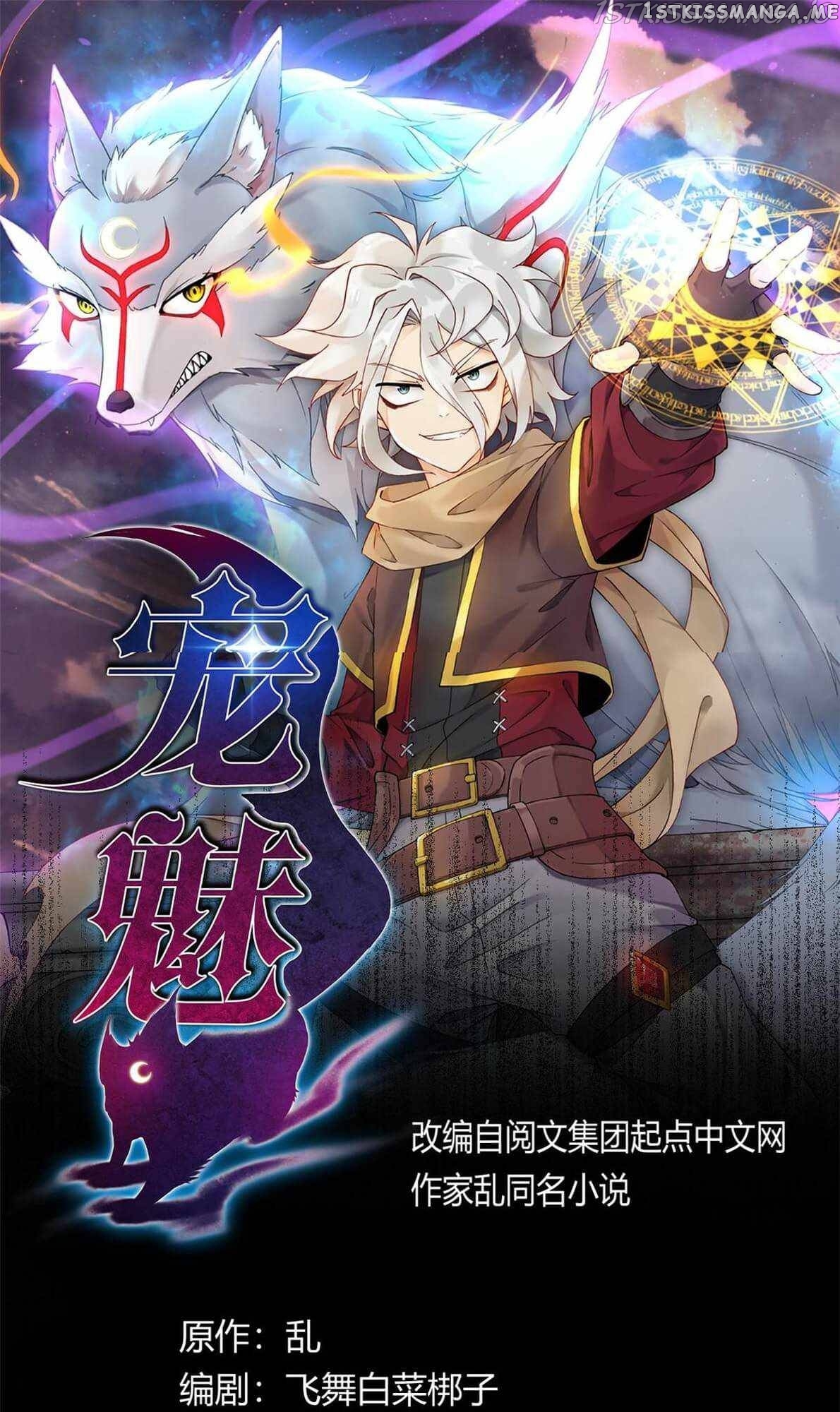 The Charm of Soul Pets Chapter 65 - page 2