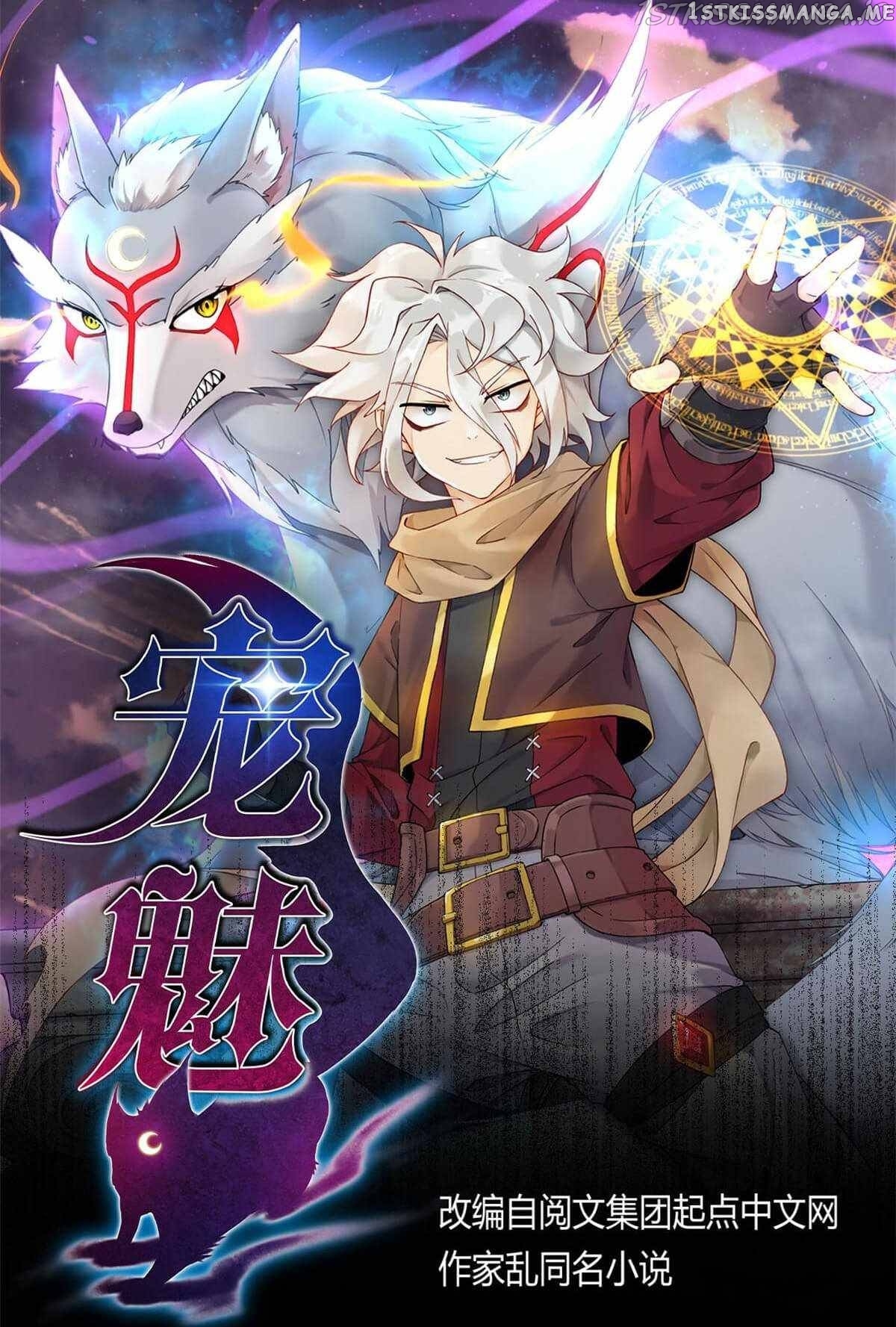 The Charm of Soul Pets Chapter 59 - page 2