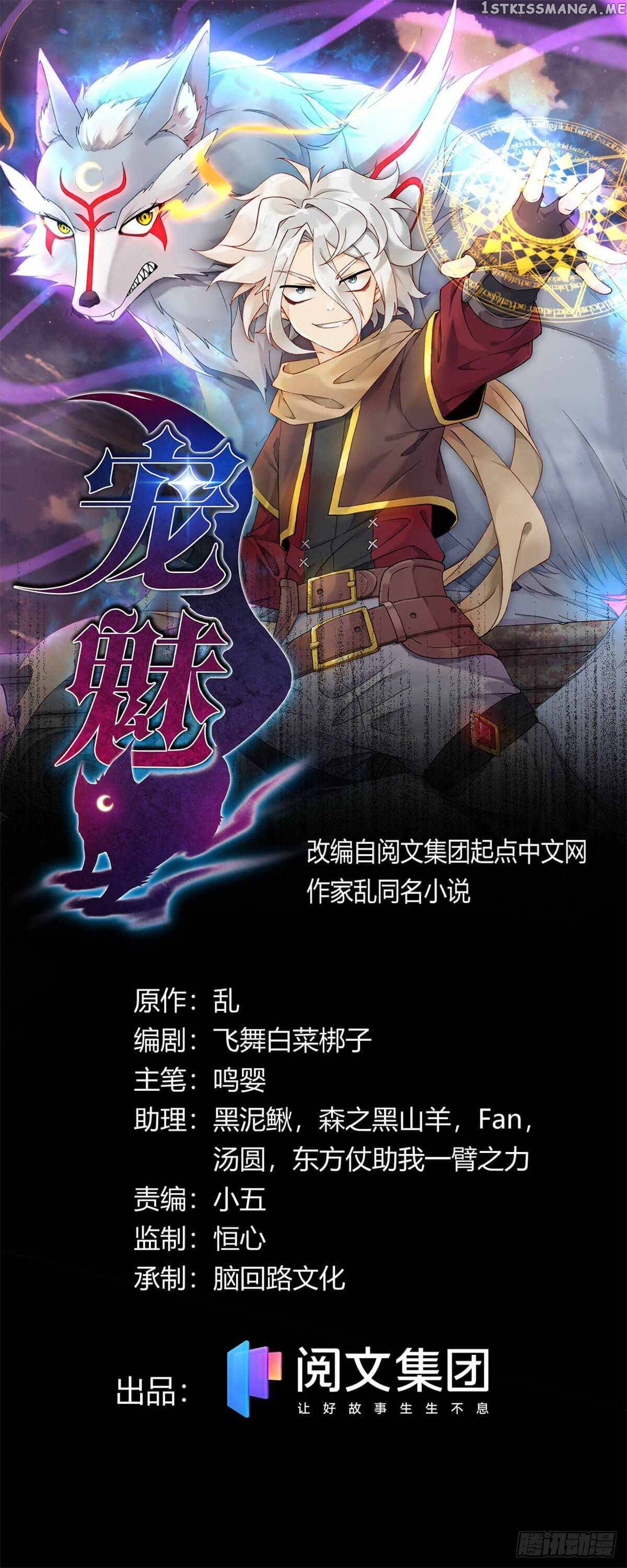 The Charm of Soul Pets Chapter 34 - page 2