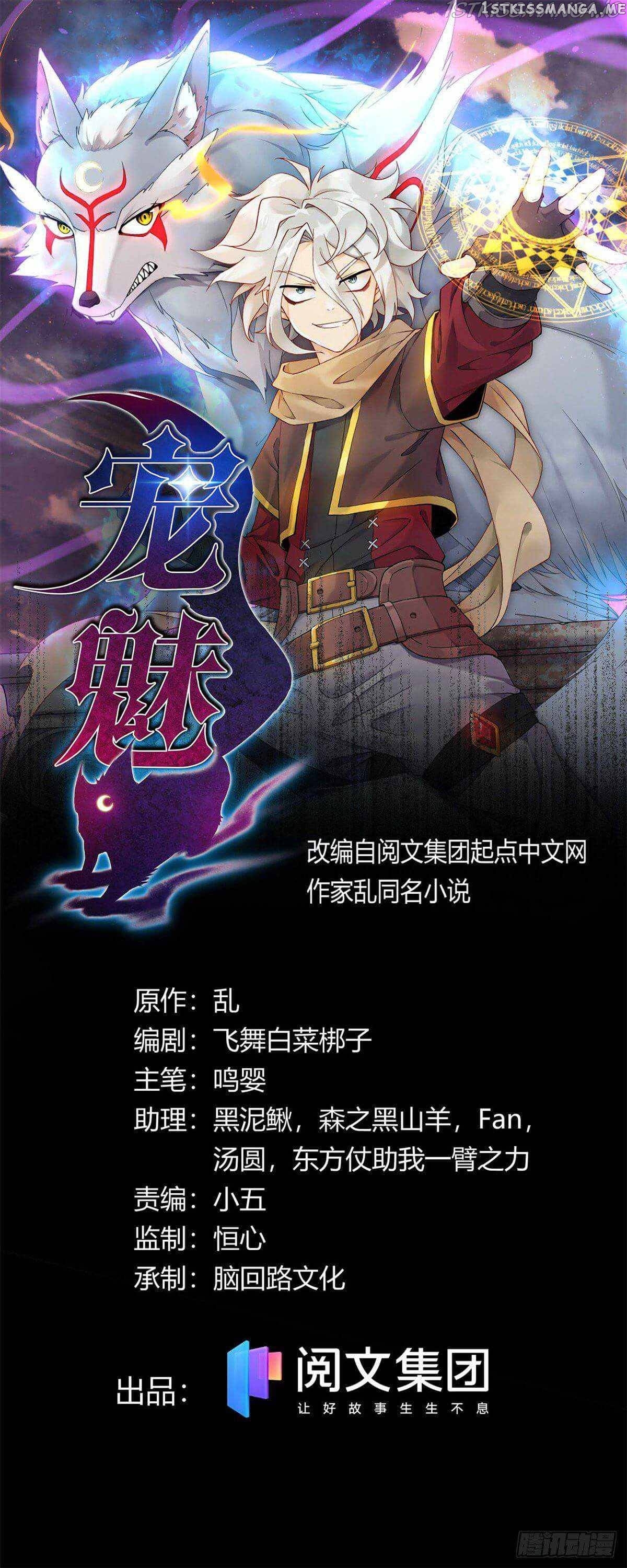 The Charm of Soul Pets Chapter 26 - page 2