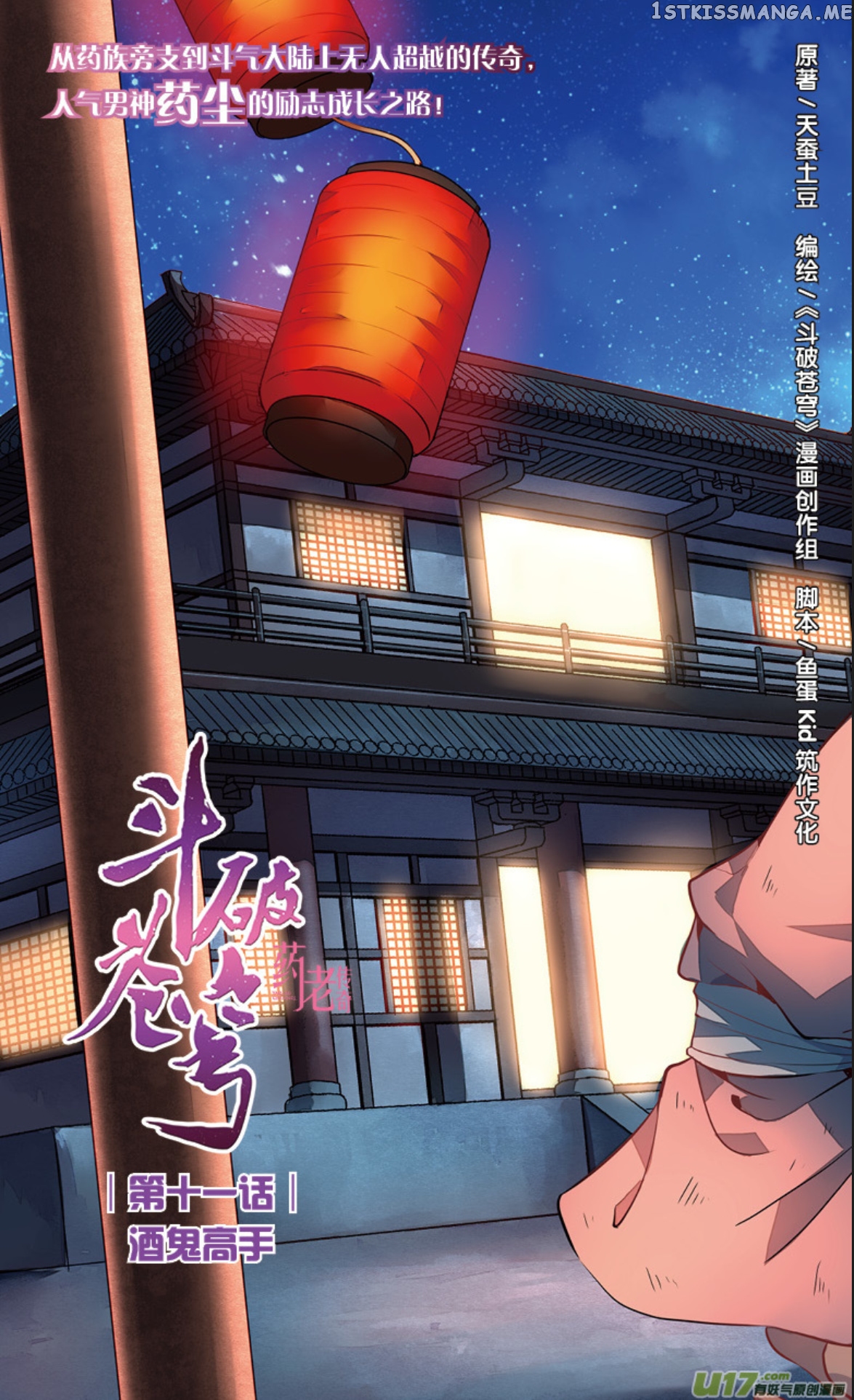 Fights Break Sphere – Yao Lao Chuanqi chapter 11 - page 3