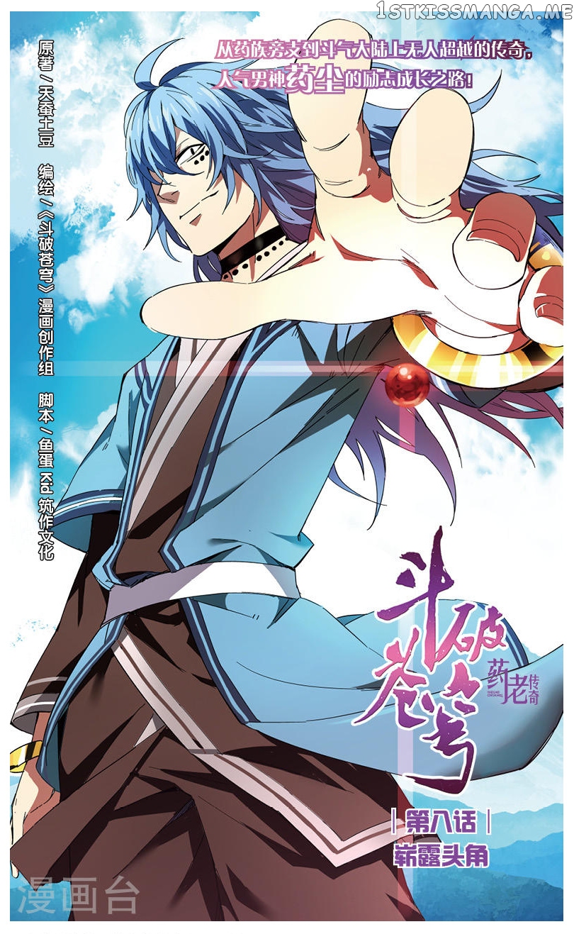 Fights Break Sphere – Yao Lao Chuanqi chapter 8 - page 2