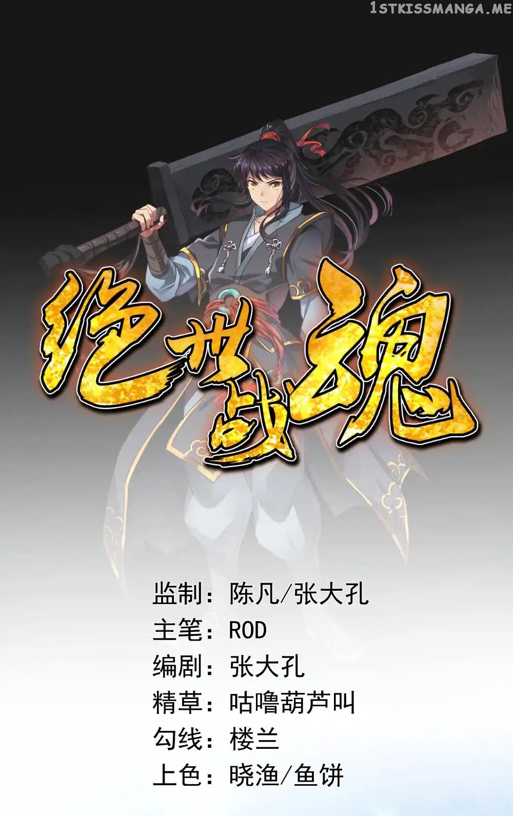 Peerless Battle Spirit (Tian Cang Zi Dongman) chapter 0 - page 2