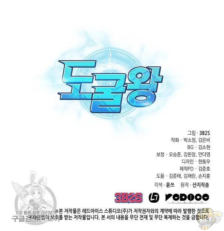 Tomb Raider King Chapter 207 - page 87