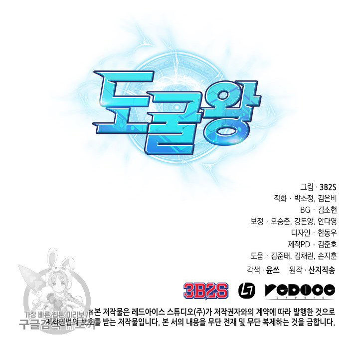 Tomb Raider King Chapter 206 - page 97