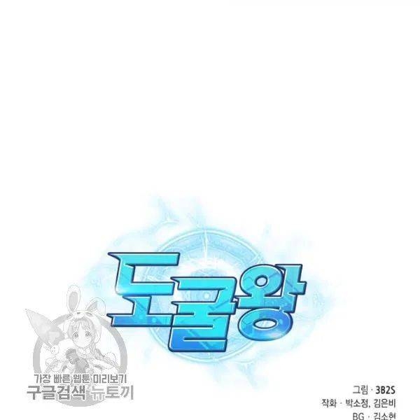 Tomb Raider King Chapter 205 - page 113