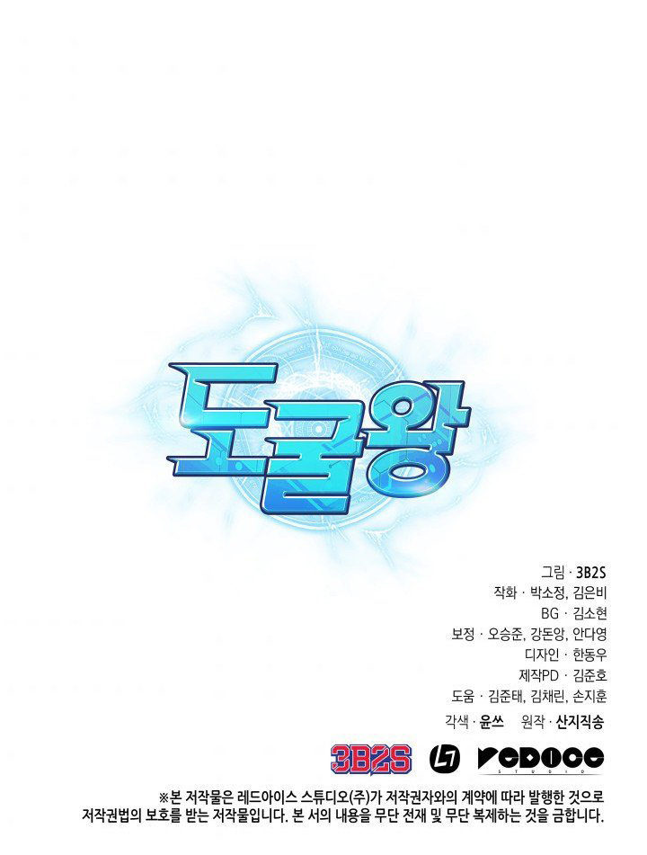 Tomb Raider King Chapter 204 - page 95