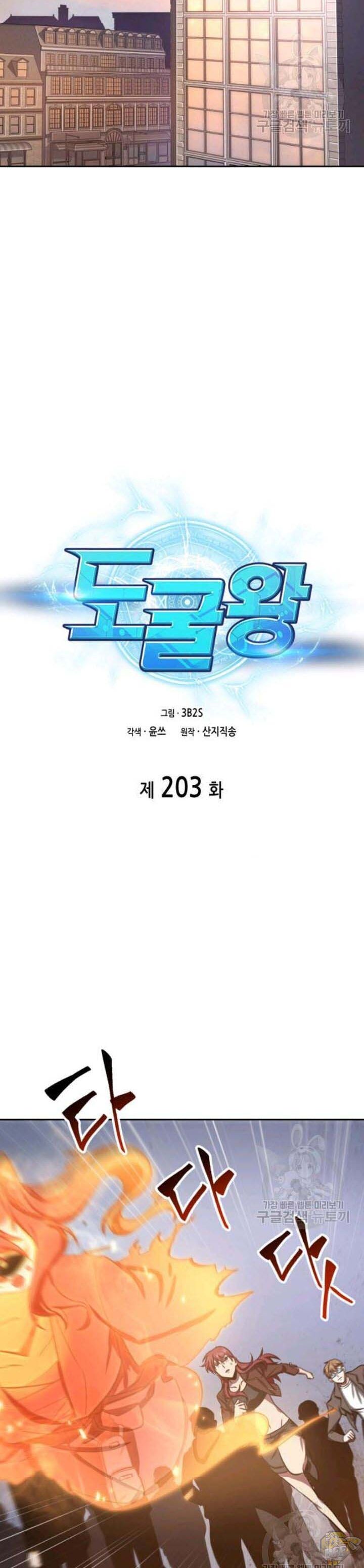 Tomb Raider King Chapter 203 - page 4