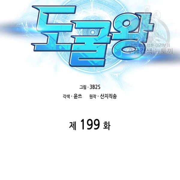 Tomb Raider King Chapter 199 - page 2