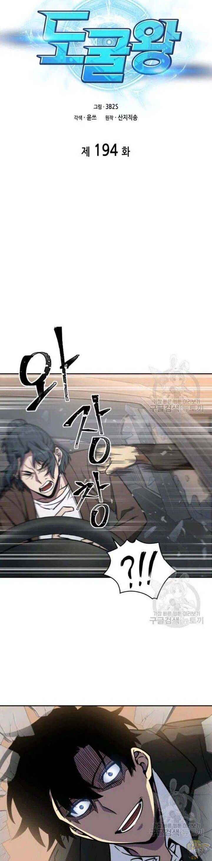 Tomb Raider King Chapter 194 - page 7