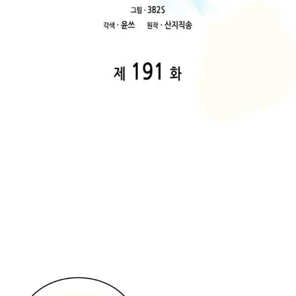 Tomb Raider King Chapter 191 - page 2