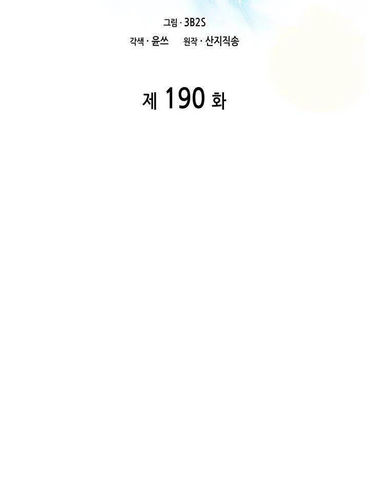 Tomb Raider King Chapter 190 - page 26