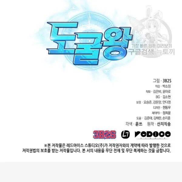 Tomb Raider King Chapter 189 - page 111