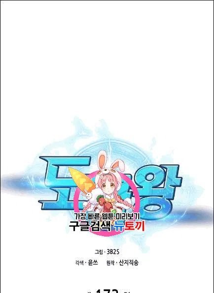 Tomb Raider King Chapter 173 - page 1