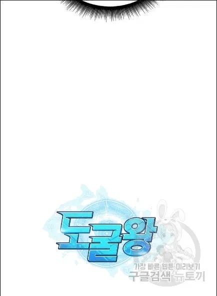 Tomb Raider King Chapter 173 - page 91