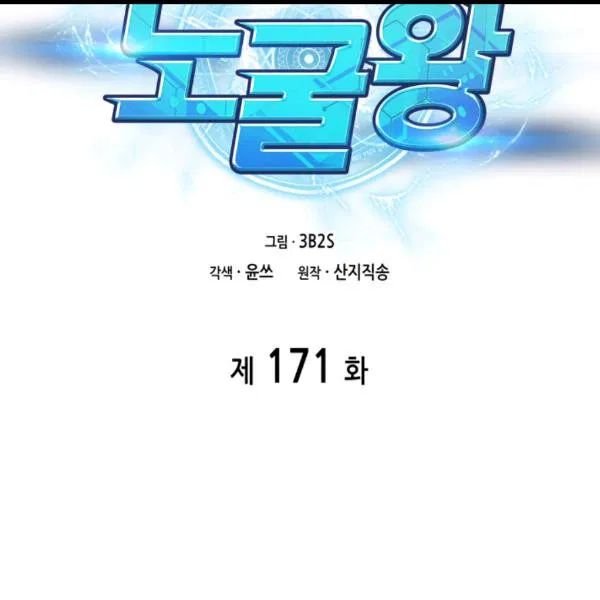 Tomb Raider King Chapter 171 - page 2