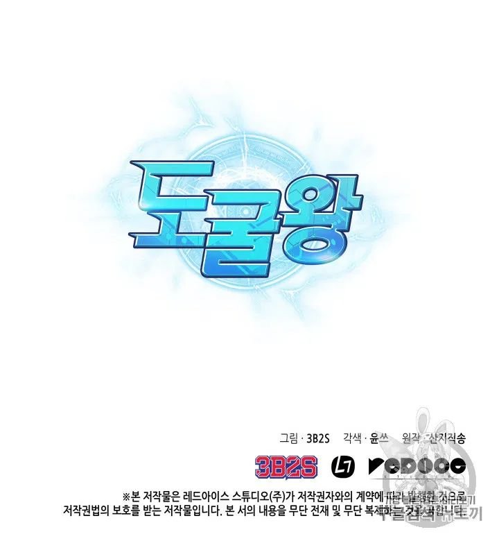 Tomb Raider King Chapter 170 - page 98