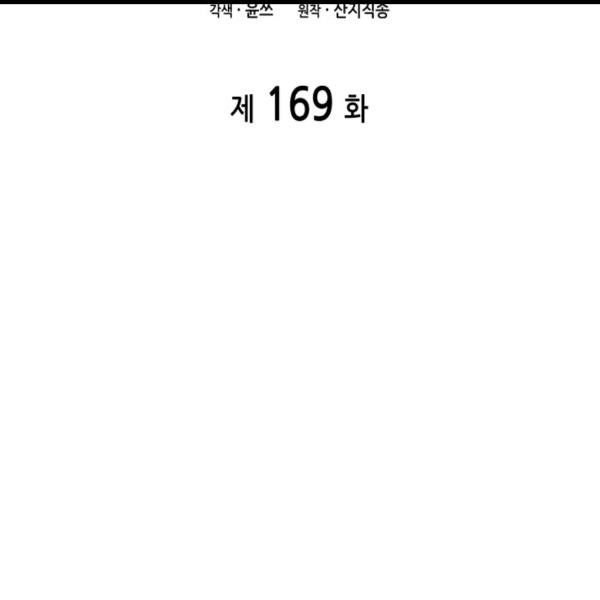 Tomb Raider King Chapter 169 - page 6