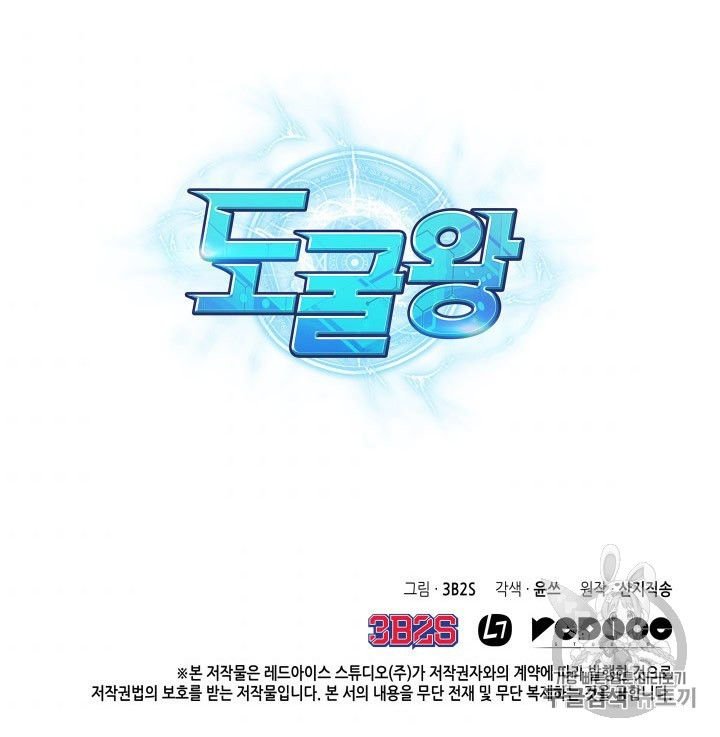 Tomb Raider King Chapter 167 - page 104