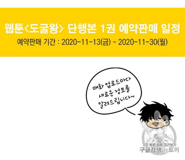 Tomb Raider King Chapter 166 - page 101