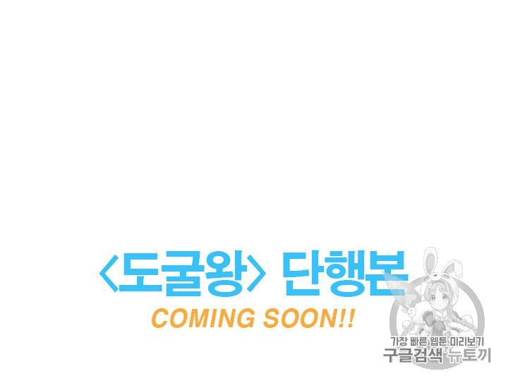 Tomb Raider King Chapter 166 - page 98