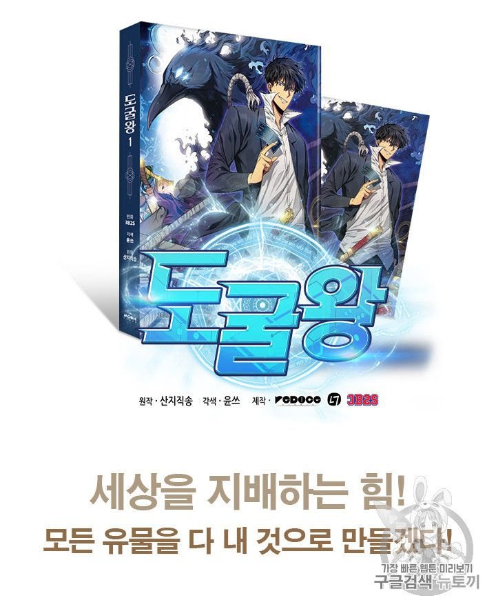 Tomb Raider King Chapter 166 - page 99