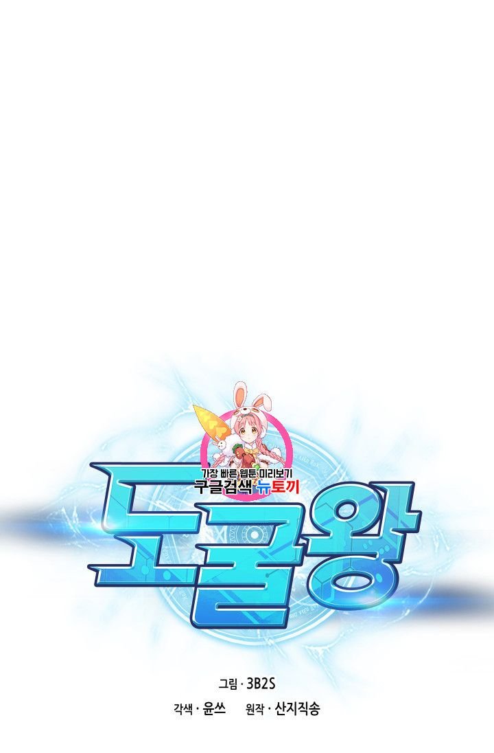 Tomb Raider King Chapter 165 - page 1