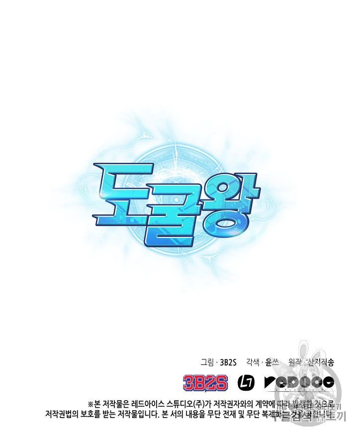 Tomb Raider King Chapter 164 - page 98