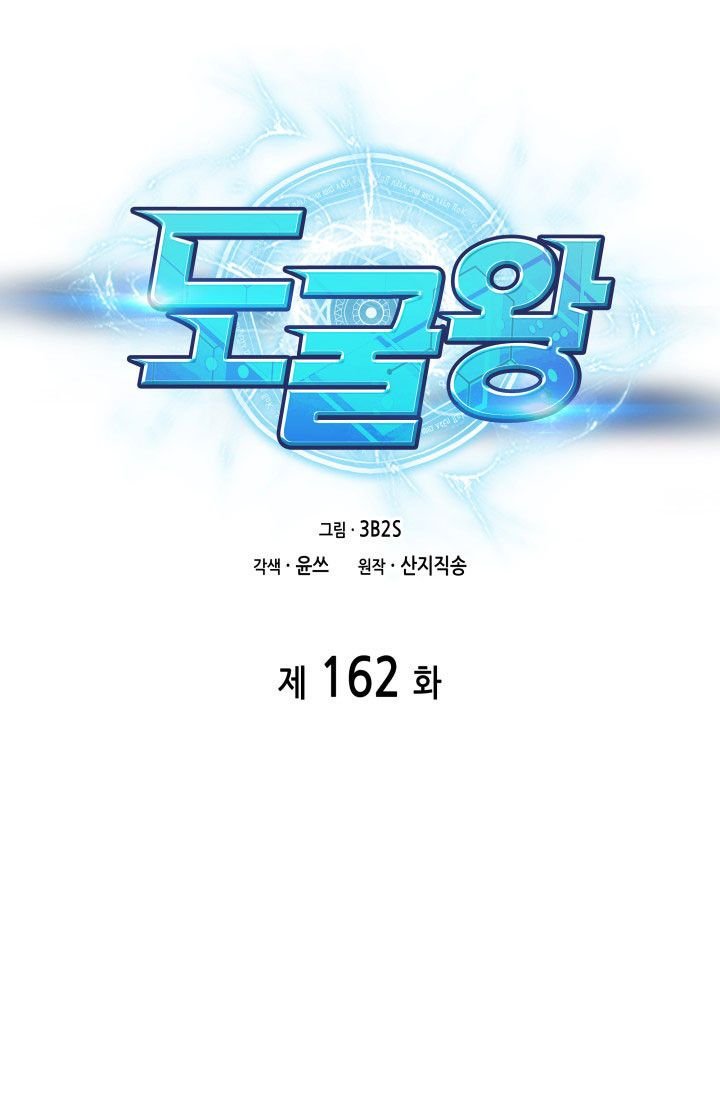 Tomb Raider King Chapter 162 - page 8