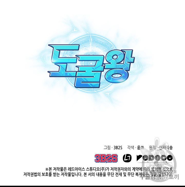 Tomb Raider King Chapter 159 - page 100