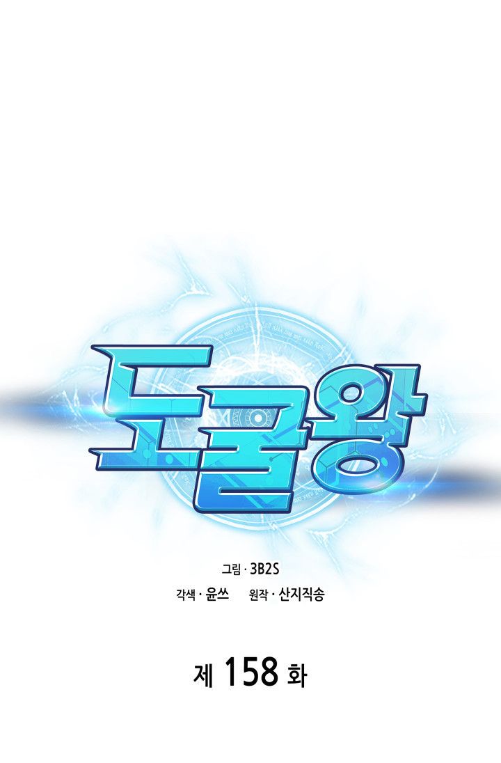 Tomb Raider King Chapter 158 - page 25