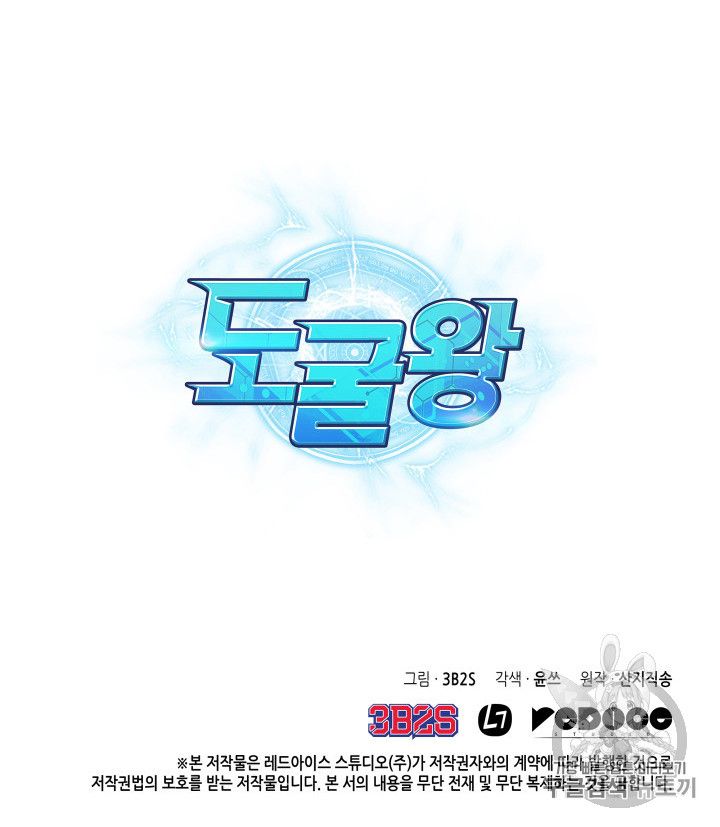 Tomb Raider King Chapter 158 - page 97