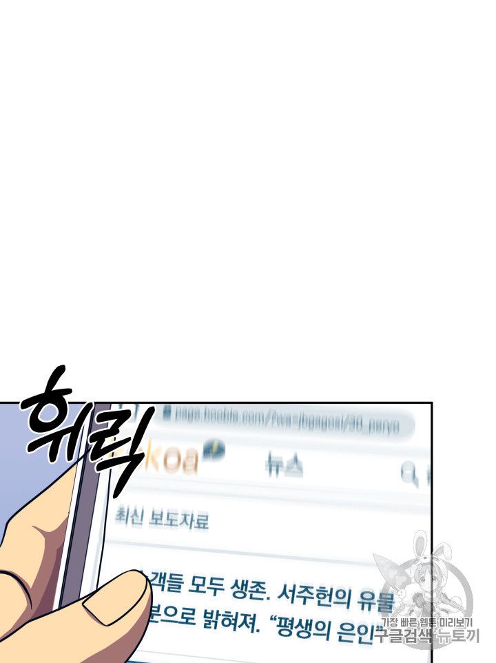 Tomb Raider King Chapter 157 - page 88