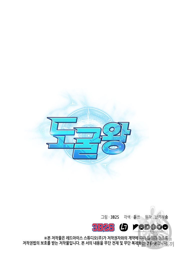 Tomb Raider King Chapter 157 - page 99