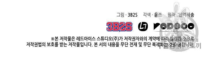 Tomb Raider King Chapter 155 - page 106