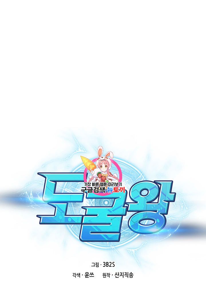 Tomb Raider King Chapter 153 - page 1