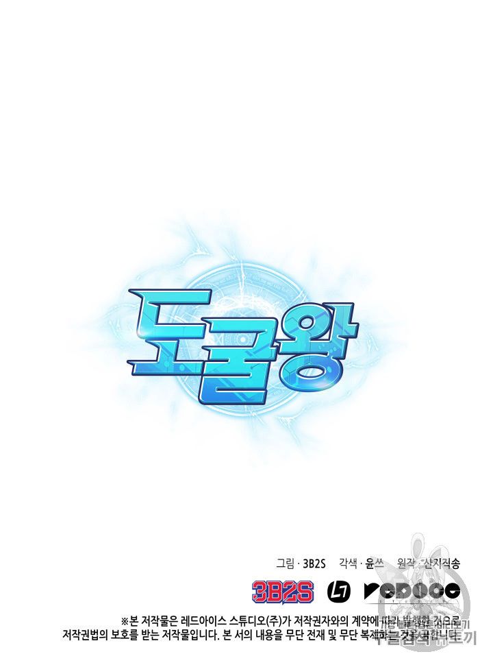 Tomb Raider King Chapter 152 - page 108