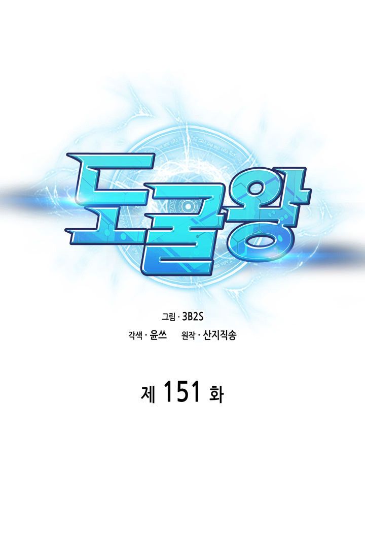 Tomb Raider King Chapter 151 - page 27