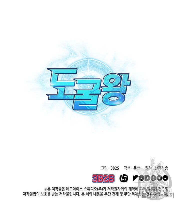 Tomb Raider King Chapter 150 - page 103