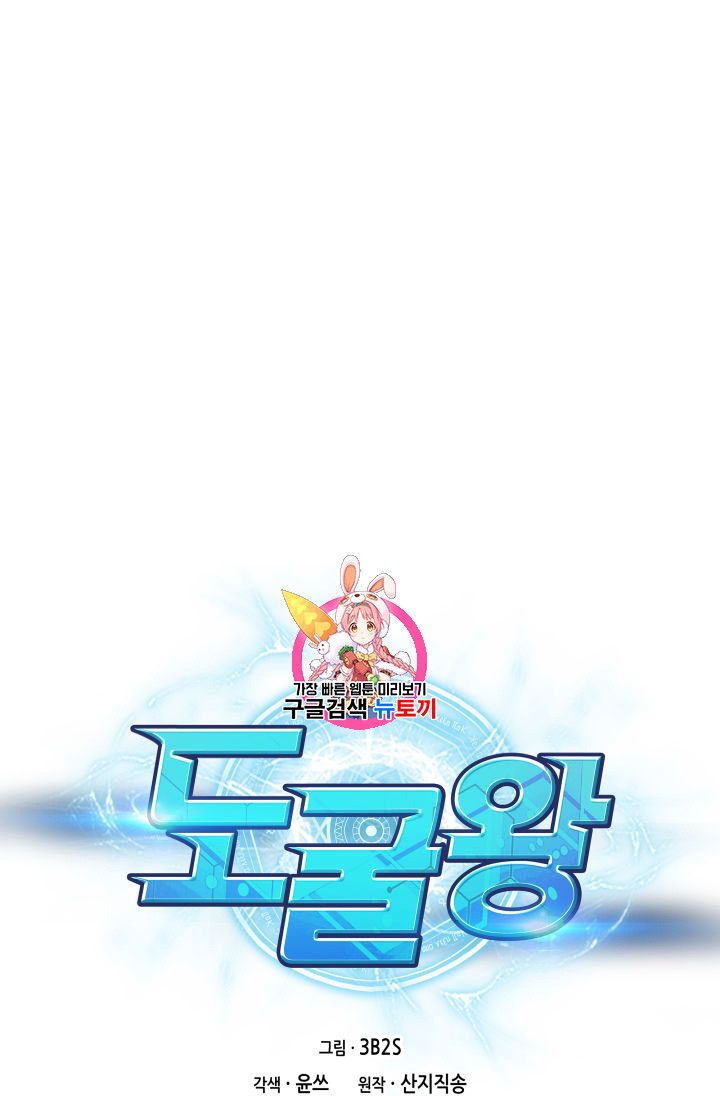 Tomb Raider King Chapter 149 - page 1