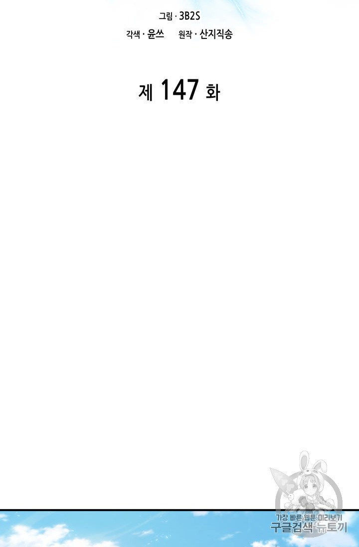 Tomb Raider King Chapter 147 - page 2