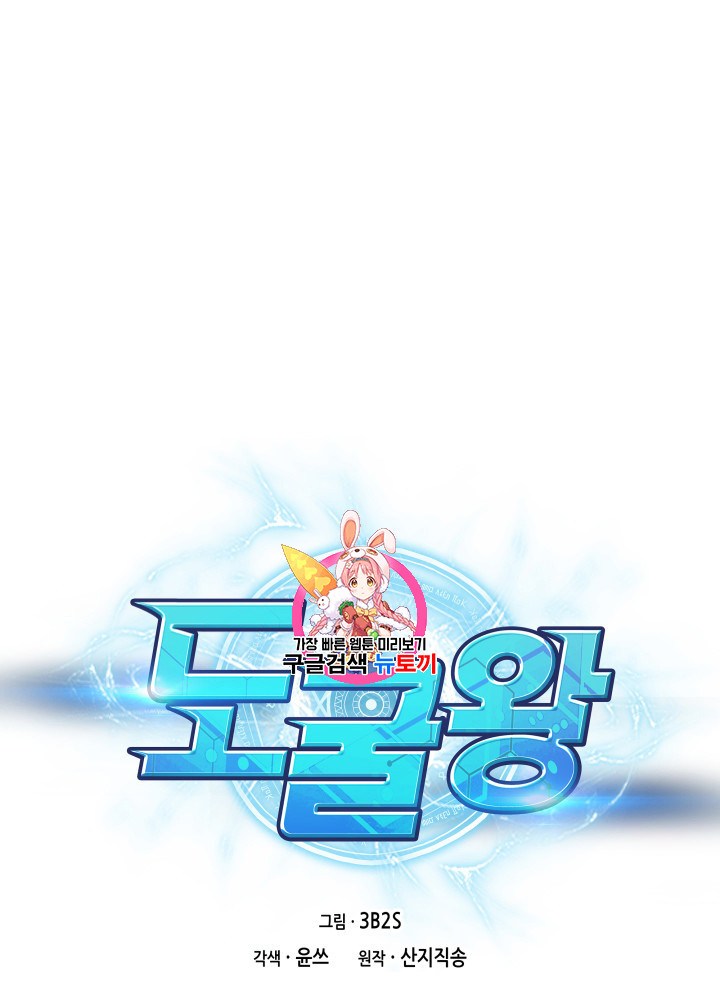 Tomb Raider King Chapter 146 - page 1