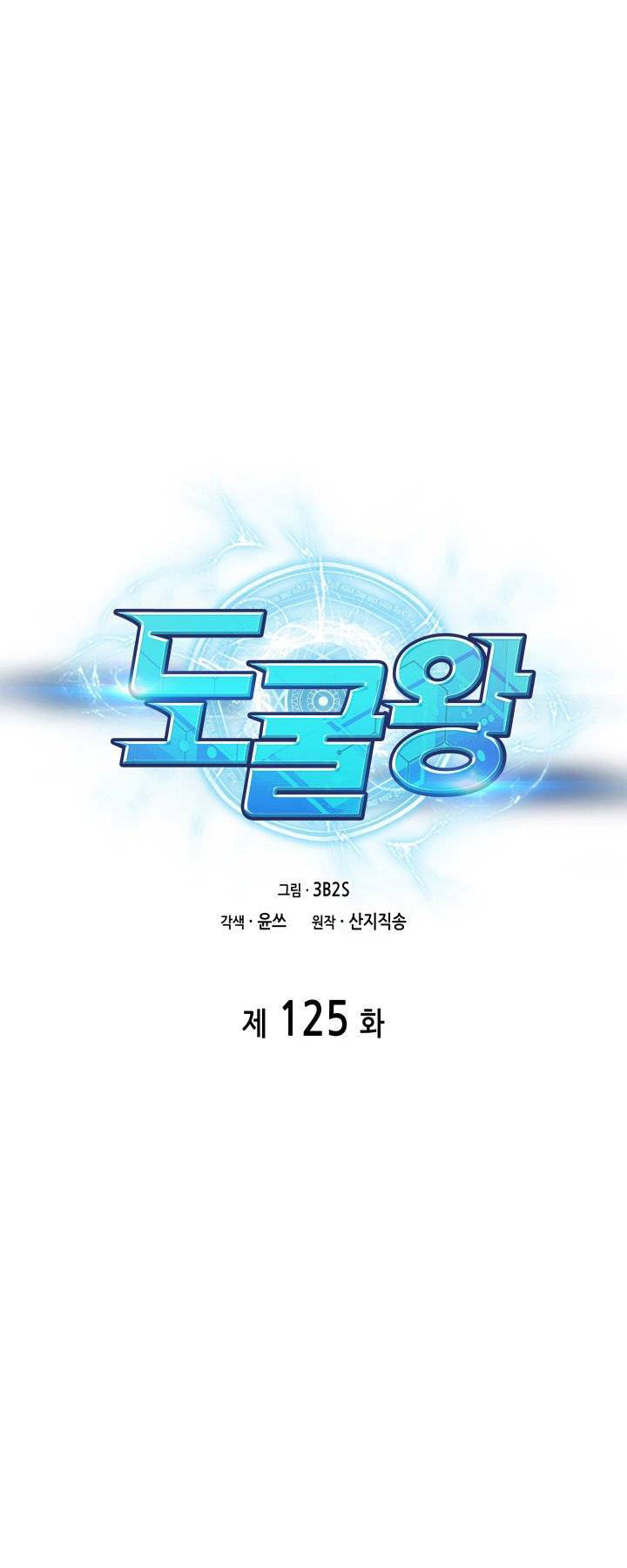 Tomb Raider King Chapter 125 - page 1