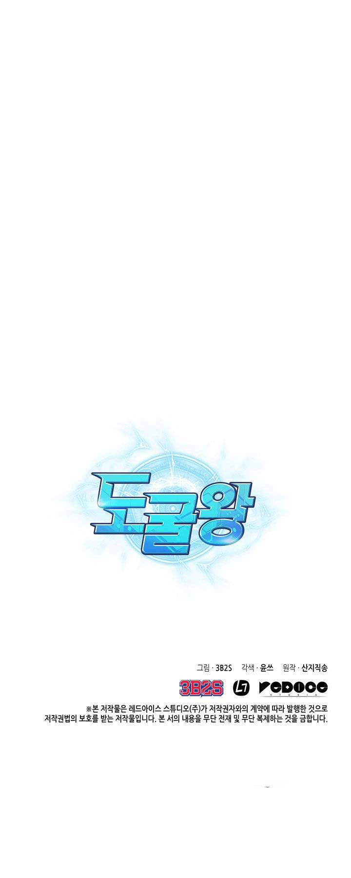 Tomb Raider King Chapter 125 - page 56