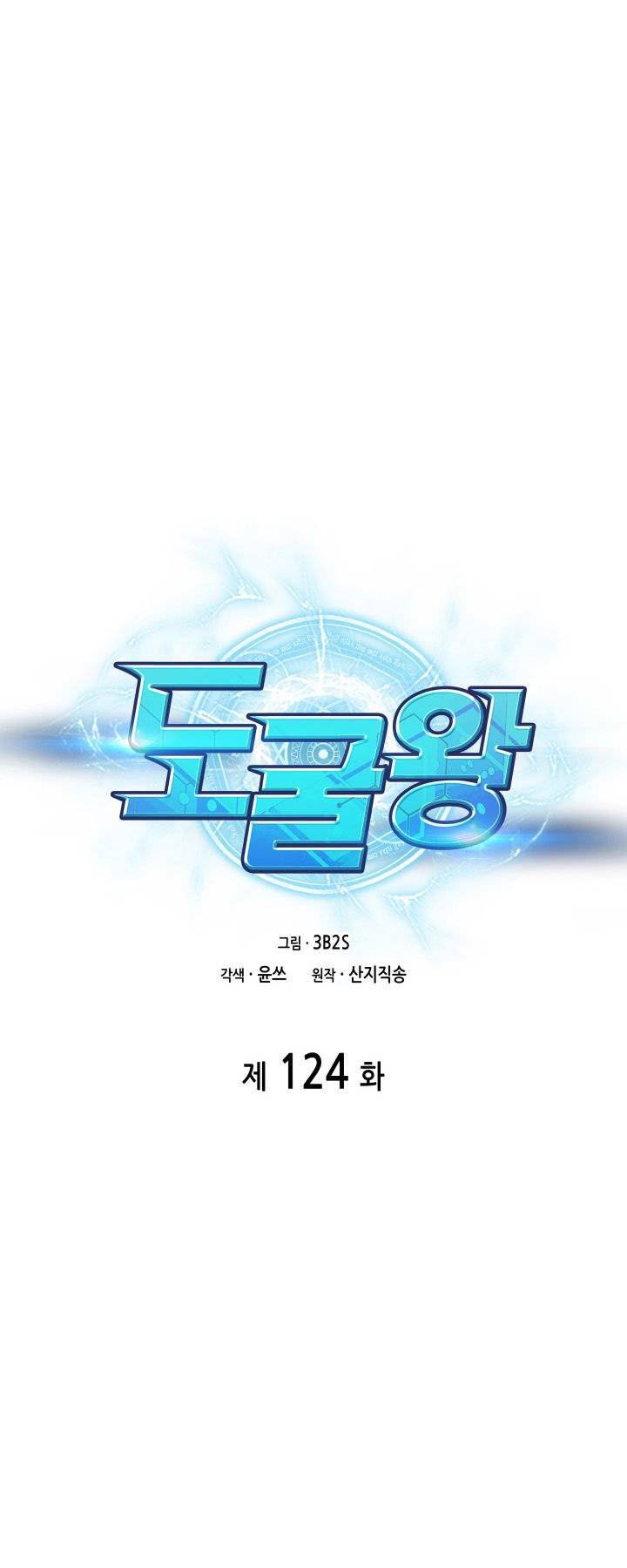 Tomb Raider King Chapter 124 - page 1