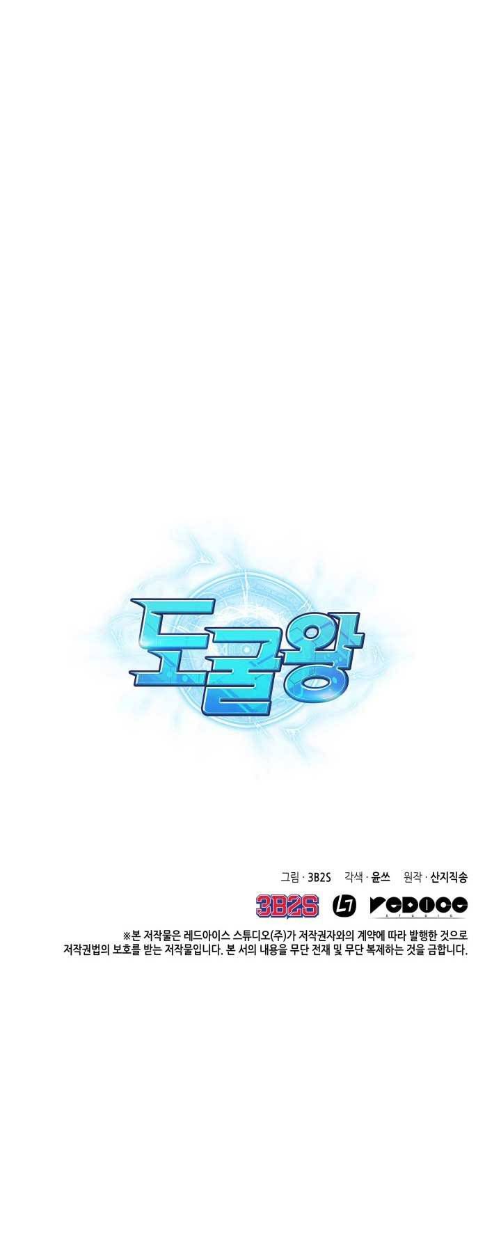 Tomb Raider King Chapter 123 - page 53