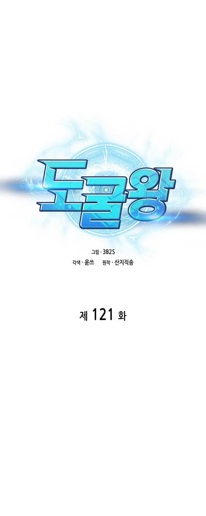 Tomb Raider King Chapter 121 - page 1