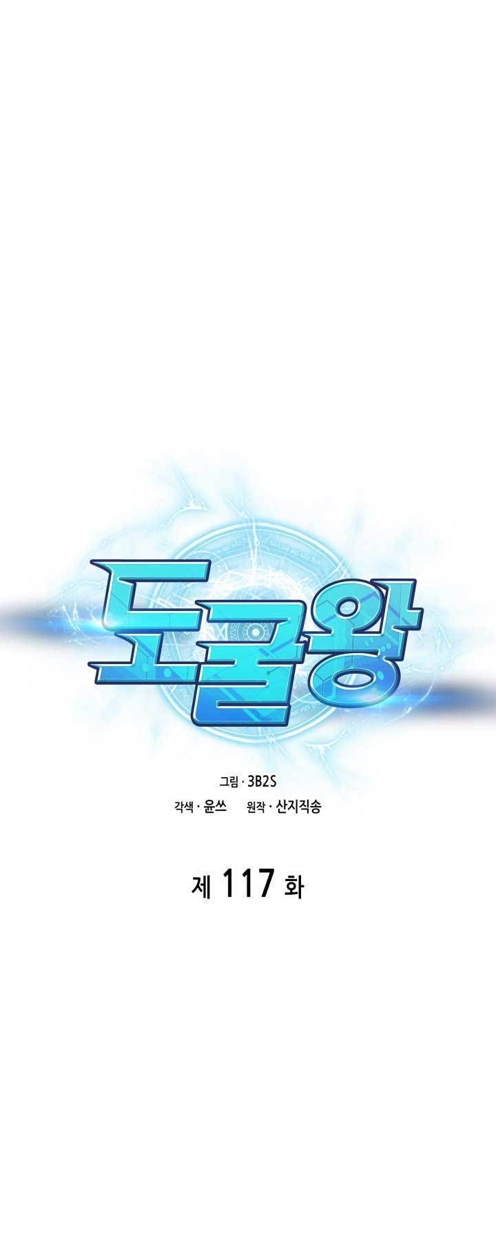 Tomb Raider King Chapter 117 - page 1