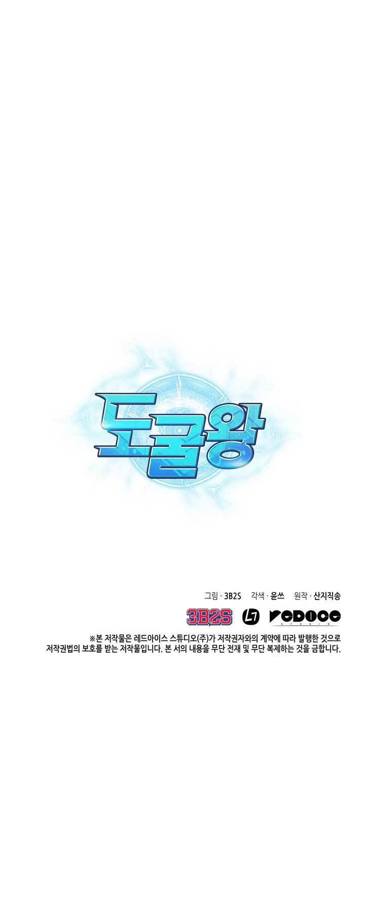 Tomb Raider King Chapter 117 - page 44