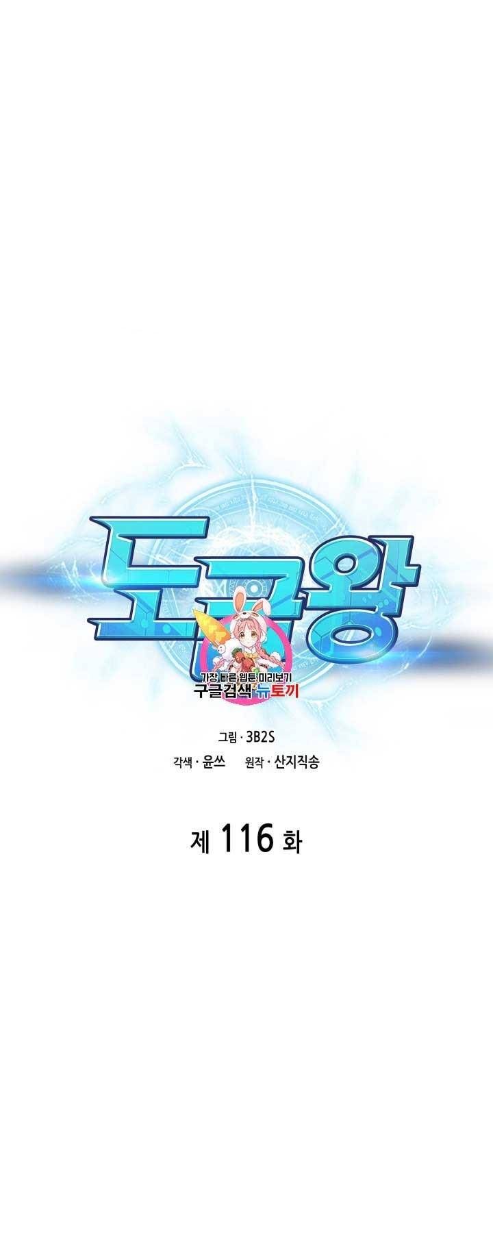 Tomb Raider King Chapter 116 - page 1